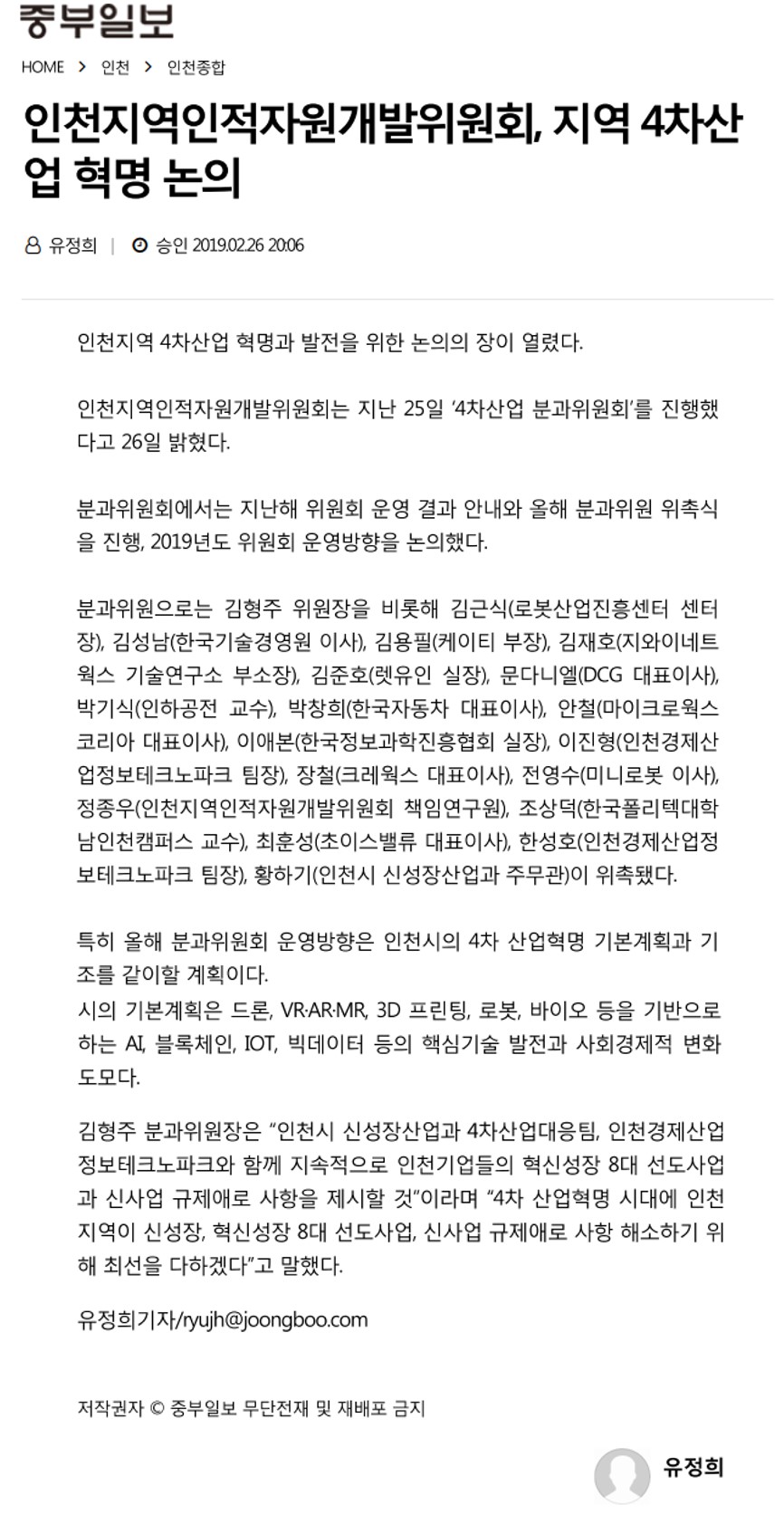 190227 (중부일보) 인천지역인적자원개발위원회, 지역 4차산업혁명 논의의 1번째 이미지